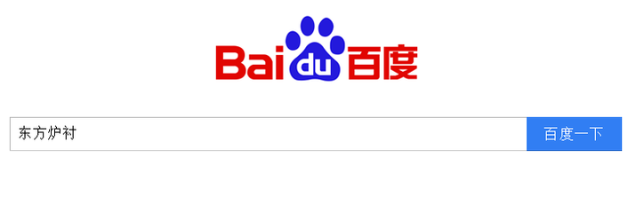 剛玉耐火澆注料