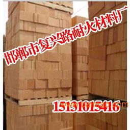 邯鄲耐火磚價格 我們好著呢 邯鄲耐火材料,邯鄲耐火磚價格 我們好著呢 邯鄲耐火材料生產廠家,邯鄲耐火磚價格 我們好著呢 邯鄲耐火材料價格