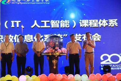 職教榮耀.大愛情懷|南方IT學院迎20華誕攜手珠海一職實驗學校開啟職教榮耀新征程!