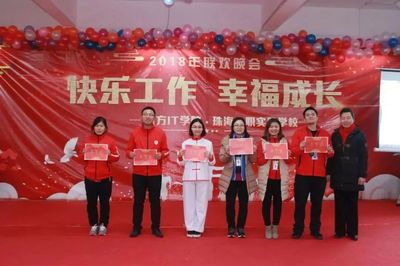 新時代. 新職教. 新征程 | 珠海一職實驗學(xué)校年終大會&晚會大放送!