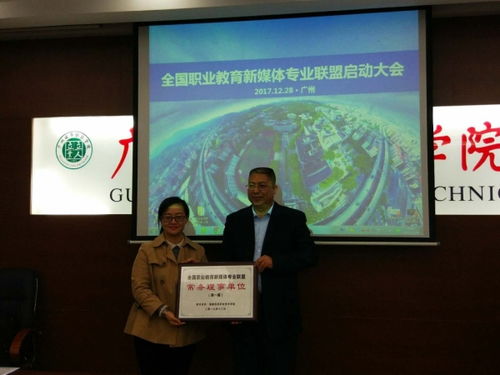 我校參加全國職業(yè)教育新媒體專業(yè)聯(lián)盟成立大會(huì)并當(dāng)選為聯(lián)盟第一屆常務(wù)理事單位