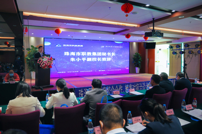 2021年珠海職業教育校企合作、精準對接洽談會暨珠海市職教集團理事大會成功舉行